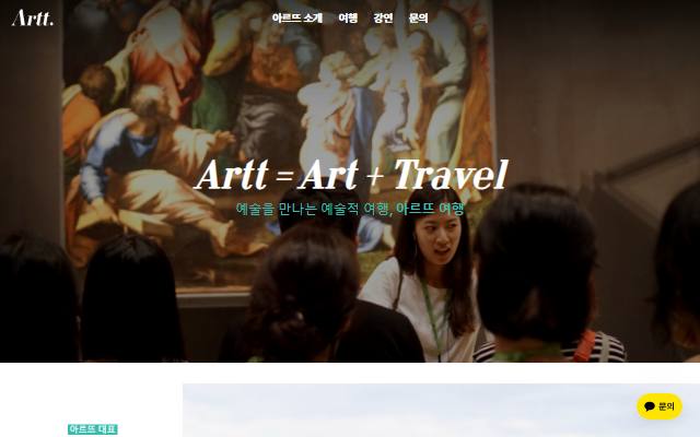 아르뜨 사이트 화면
