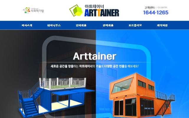 아트테이너 사이트 화면