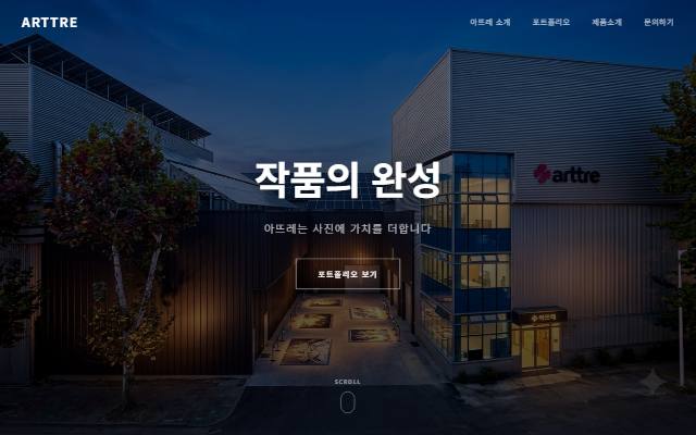 아뜨레 사이트 화면