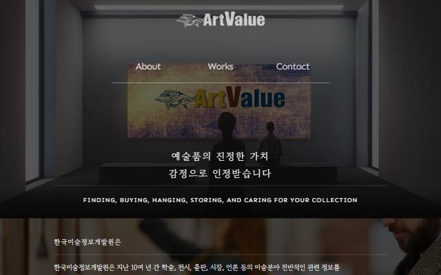 한국미술정보개발원 사이트 화면