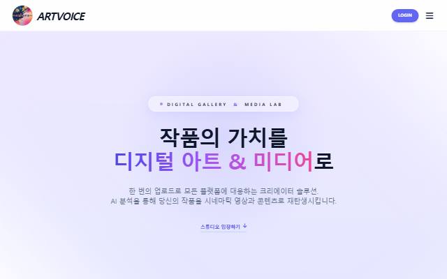 아트보이스 사이트 화면