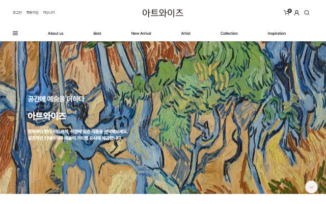 아트와이즈 사이트 화면