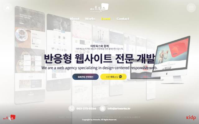 아트웍스 사이트 화면