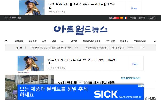 아트월드뉴스 사이트 화면