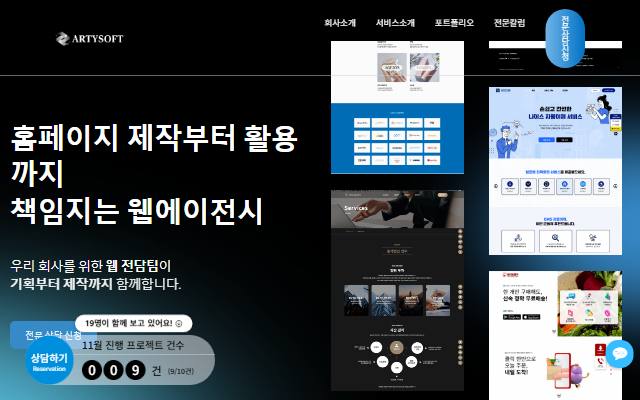 아티소프트 사이트 화면