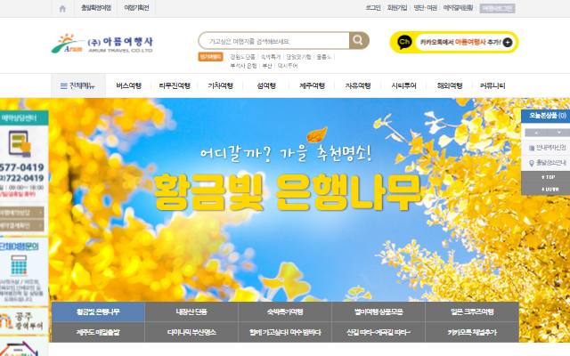 아름여행사 사이트 화면