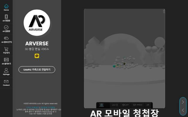 ARVERSE 사이트 화면