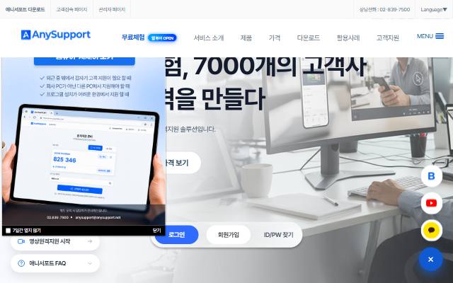 애니서포트 사이트 화면