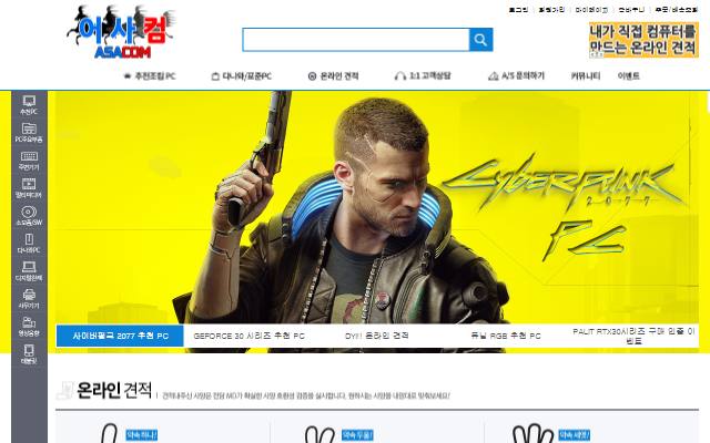 어사컴 사이트 화면