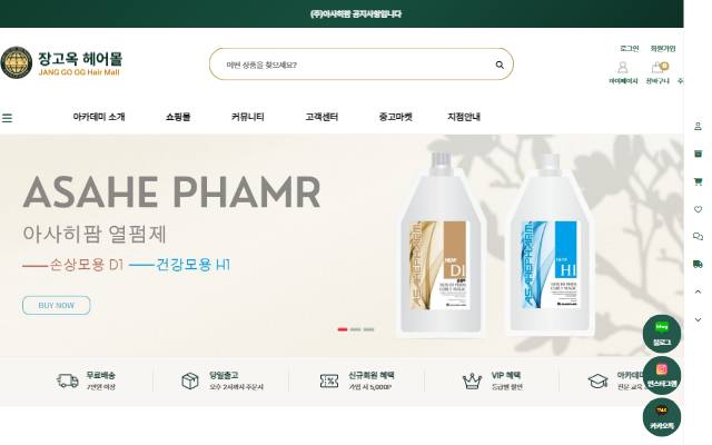 아사히팜 사이트 화면
