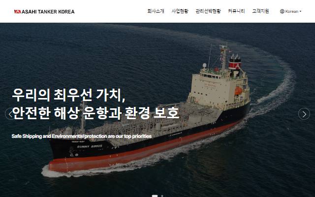 한국아사히탱커 사이트 화면