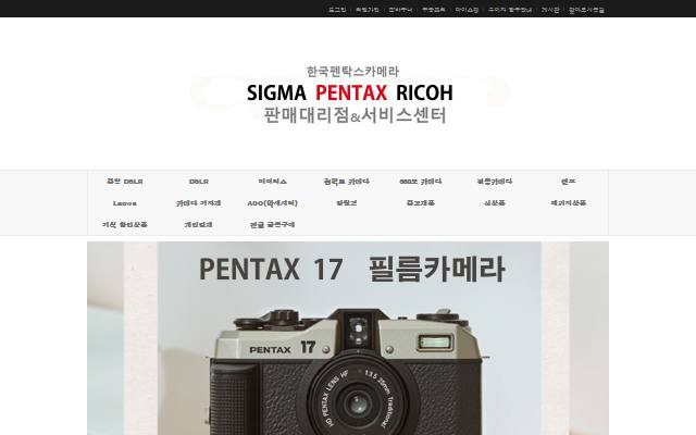 한국펜탁스카메라 사이트 화면