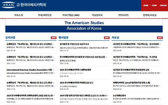 한국아메리카학회 사이트 화면