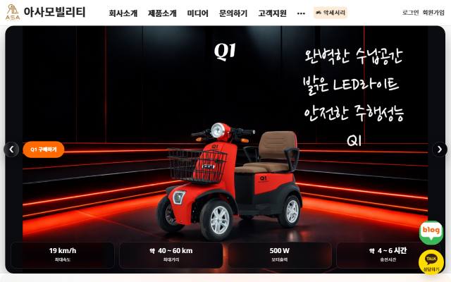 아사모빌리티 사이트 화면