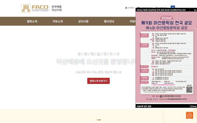 한국예총 아산지회 사이트 화면