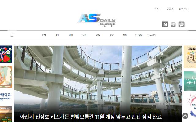 아산데일리 사이트 화면