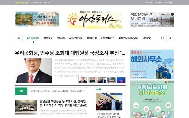 아산포커스 사이트 화면