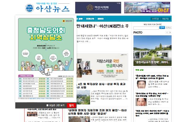 아산뉴스 사이트 화면