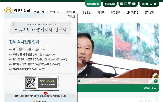 아산시의회 사이트 화면