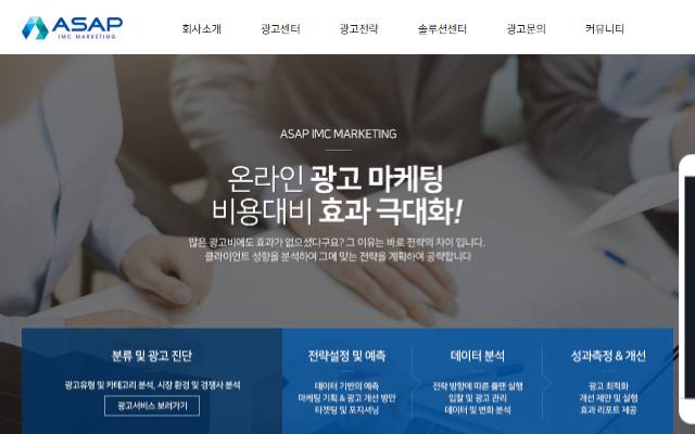 ASAP애드 사이트 화면