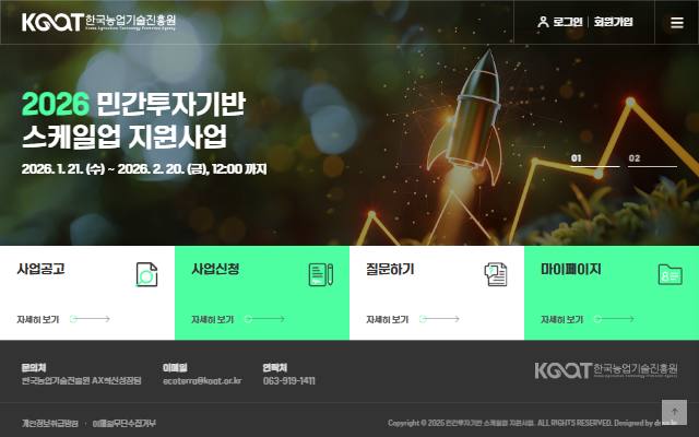 한국농업기술진흥원 민간투자기반 스케일업 사이트 화면
