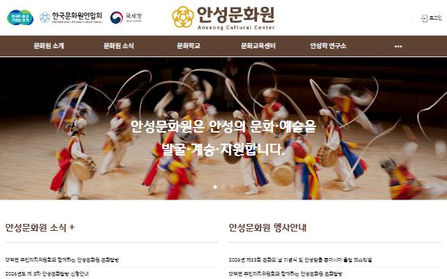 안성문화원 사이트 화면