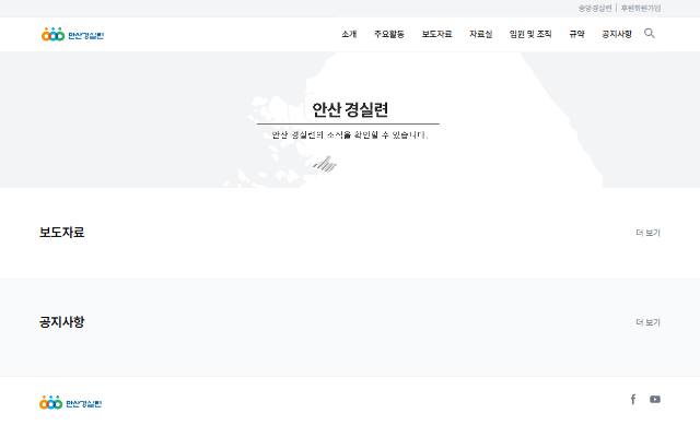 안산경실련 사이트 화면