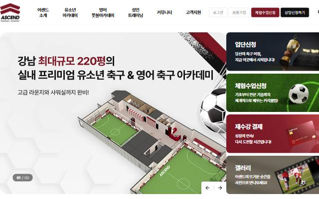 어센드 풋볼아카데미 사이트 화면