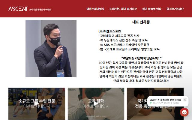 어센트 체대입시 사이트 화면