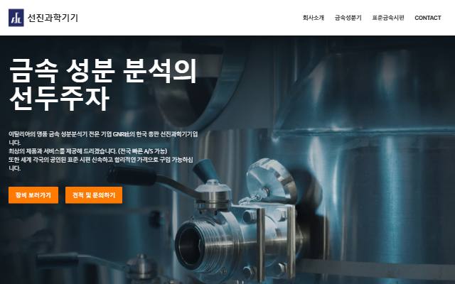 선진과학기기 사이트 화면