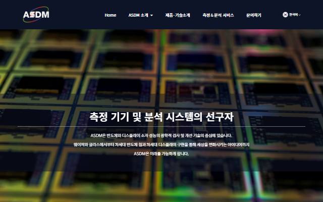 에이에스디엠 사이트 화면