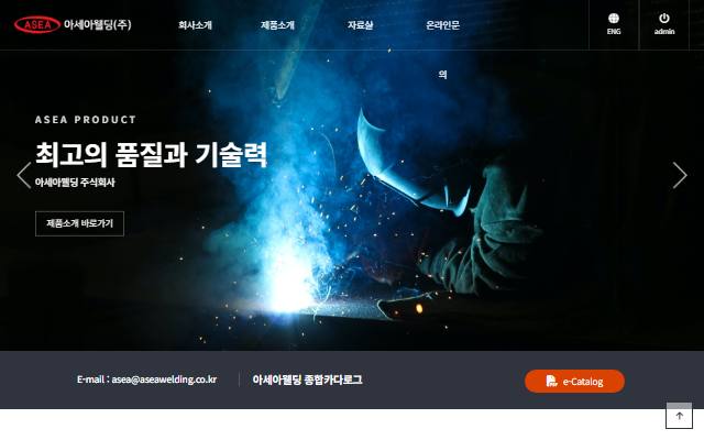 아세아웰딩 사이트 화면
