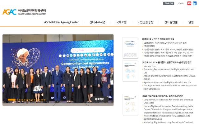아셈노인인권정책센터 사이트 화면