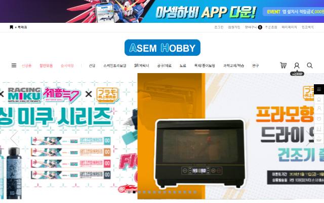 아셈하비 사이트 화면