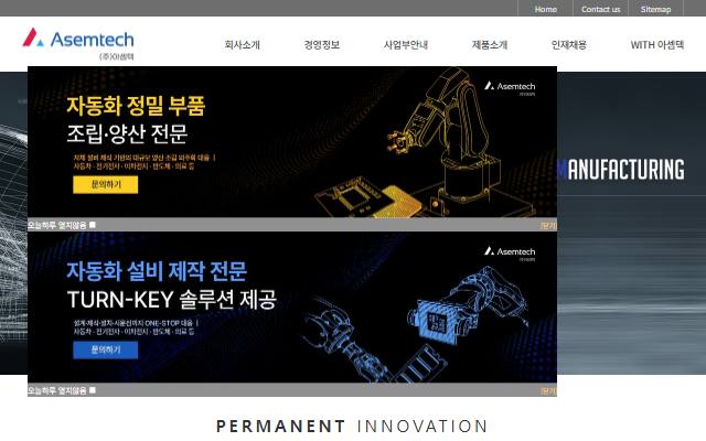 아셈텍 사이트 화면
