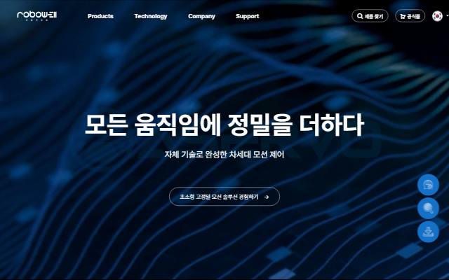 로보웰코리아 사이트 화면