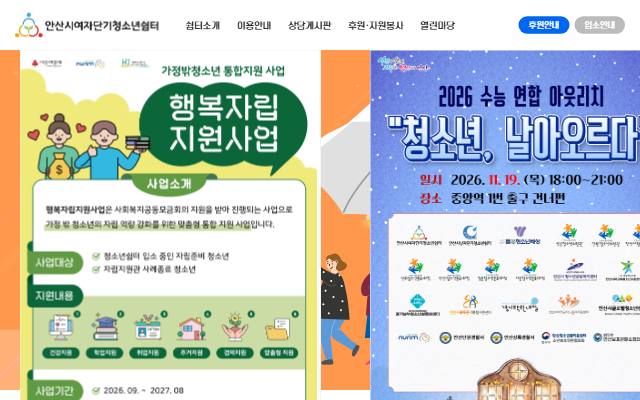 안산시여자단기청소년쉼터 사이트 화면