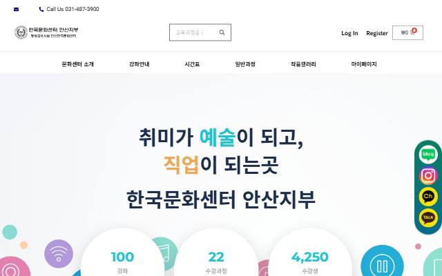 한국문화센터 안산지부 사이트 화면