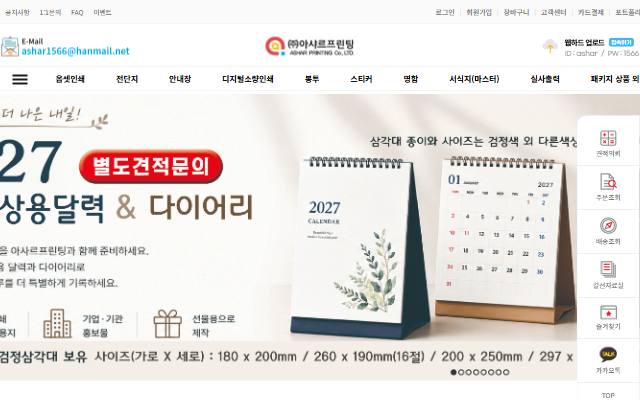 아샤르프린팅 사이트 화면