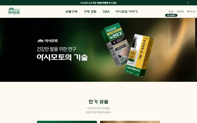 아시모토 사이트 화면