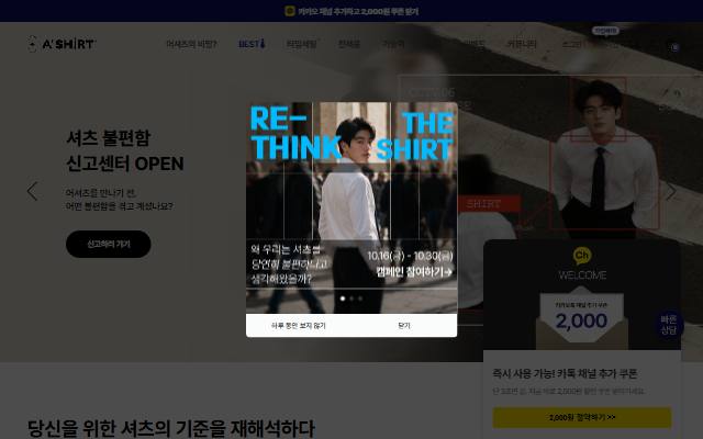 어셔츠 사이트 화면