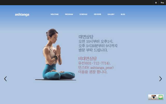 아쉬탕가 사이트 화면