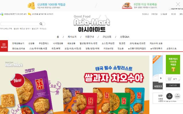 아시아마트 사이트 화면