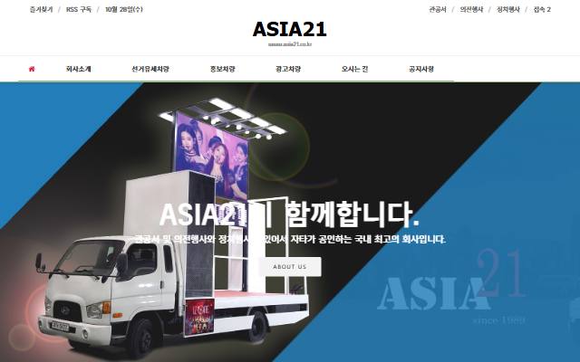 아시아21 사이트 화면