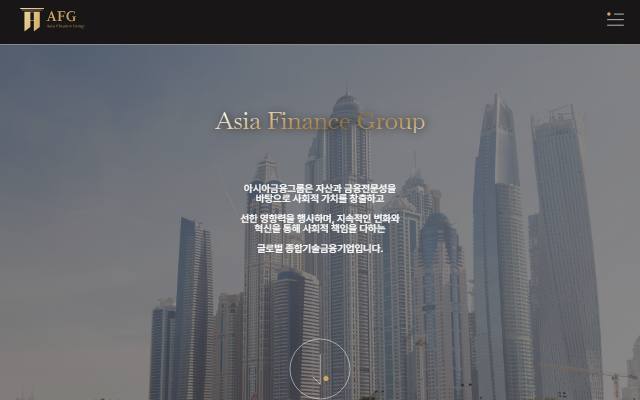 아시아금융그룹 사이트 화면