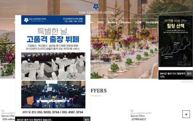 아시아레이크사이드호텔 사이트 화면