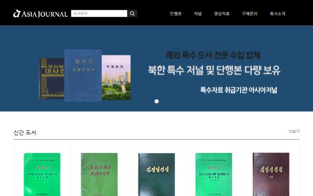아시아저널 사이트 화면