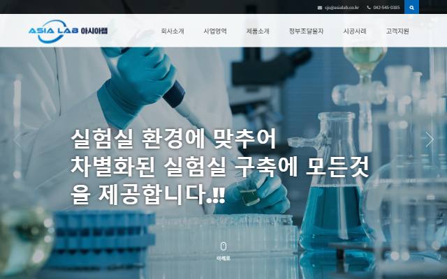 아시아랩 사이트 화면