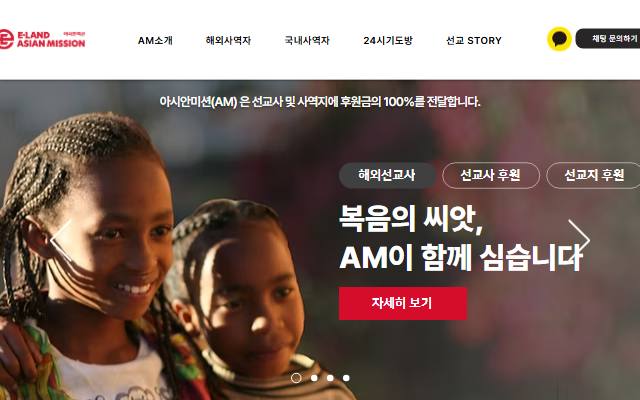 아시안미션 사이트 화면