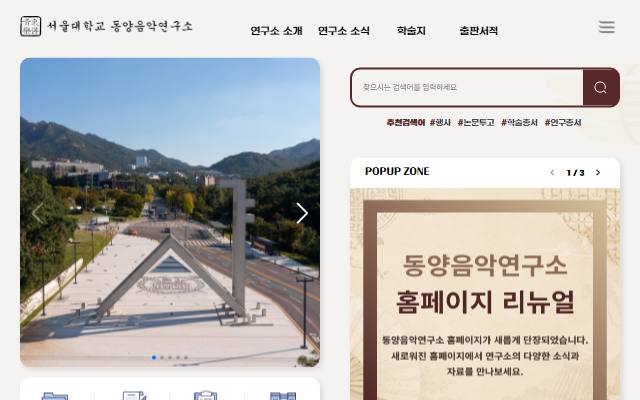 서울대학교 동양음악연구소 사이트 화면